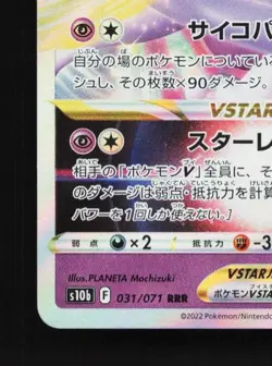 Mewtwo VSTAR 031/071 LP Pokemon GO English Pokemon Card TCG - Image 2