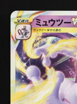 Mewtwo VSTAR 031/071 LP Pokemon GO English Pokemon Card TCG - Image 4