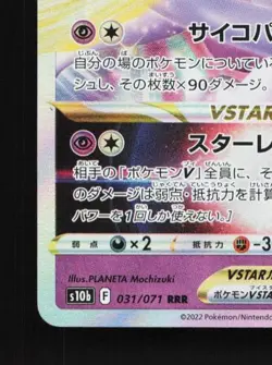 Mewtwo VSTAR 031/071 LP Pokemon GO English Pokemon Card TCG - Image 2