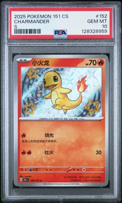 2025 POKEMON SIMPLIFIED CHINESE 151 C-COLLECTION 151 S #152 CHARMANDER PSA 10 - Image 1