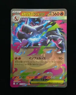 2025 Pokemon TCG Card Japanese M2 013/080 RR Mega Charizard X ex Inferno X J6 - Image 1