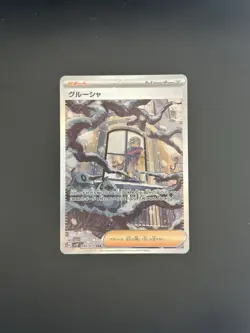 Pokemon Card Grusha 095/071 SAR sv2P Snow Hazard Scarlet & Violet Japanese - Image 3