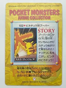Pikachu VS Magmar 102 Pokemon Card Carddass Anime BANDAI 1998 Japanese Nintendo - Image 2