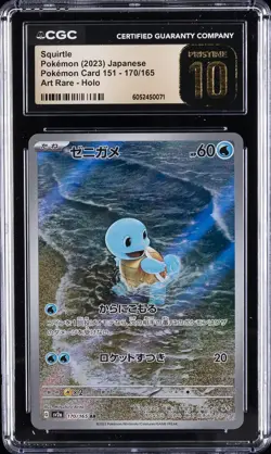 2023 POKEMON JPN POKEMON CARD 151 ART RARE HOLO SQUIRTLE CGC 10 PRISTINE - Image 1