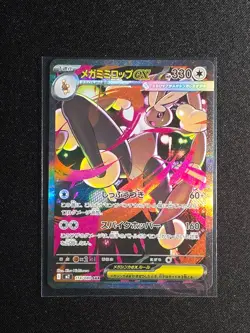 Pokemon Cards Mega Lopunny ex SAR SR RR set 114/080 M2 Inferno X Japanese - Image 2