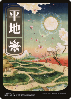 Plains - NEO #293 | NORMAL | NM | MTG | FULL ART - Image 1