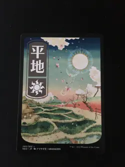 Plains (293) - JP Full Art Kamigawa: Neon Dynasty Regular - Image 1