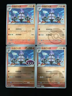 Chandelure Pokemon TCG Chinese Gem Pack Vol.3 CBB3C 1103/07 1102/07 Lot*4 HZ - Image 1