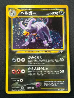 [NM] Houndoom Pokemon Card Japanese No.229 Neo Discovery Vintage 17O3 - Image 2
