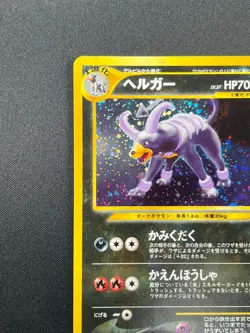 [NM] Houndoom Pokemon Card Japanese No.229 Neo Discovery Vintage 17O3 - Image 4