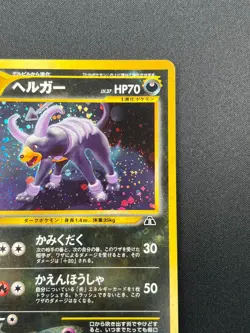 [NM] Houndoom Pokemon Card Japanese No.229 Neo Discovery Vintage 17O3 - Image 5