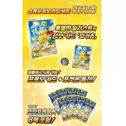 Pokemon Card Scarlet & Violet Special Jumbo Card Set Pikachu Korean Ver. / 2 Set - Image 3