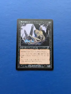MTG Carrion Feeder (Japanese): Scourge #59 - EX-MT - Image 1