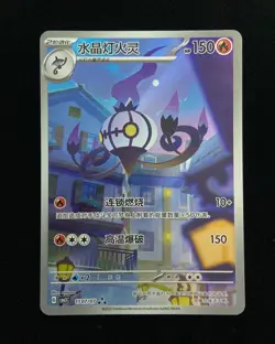 2025 Pokemon TCG S-Chinese Gem Pack VOL.3 CBB3C 1107/07 Chandelure Exclusive J6 - Image 1
