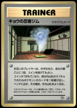 Koga's Ninja Gym Glossy CoroCoro Promo Japanese Pokemon Card Near Mint-1 - Image 1
