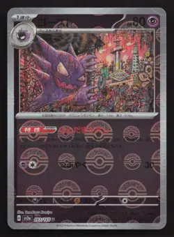 Haunter 093/165 Reverse Holo,Japanese Pokemon SV: Scarlet & Violet 151 - Image 1