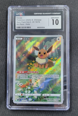 CGC 10 Pokemon Chinese exclusive Eevee Gem Pack Vol.2 01 15/15 CBB2C - Image 1