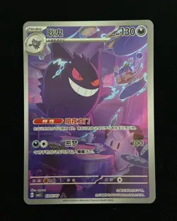 2025 Pokemon TCG S-Chinese Gem Pack VOL.3 CBB3C 0307/07 Genger Exclusive Holo J6 - Image 1
