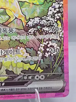 Terastal Festival Leafeon ex 200/187 SAR sv8a Korean Pokemon Card - Image 4