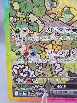 Terastal Festival Leafeon ex 200/187 SAR sv8a Korean Pokemon Card - Image 5
