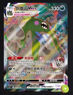 Garbodor VMAX RRR 031/067 S7D F Traditional Chinese Pokemon Card MINT - Image 1