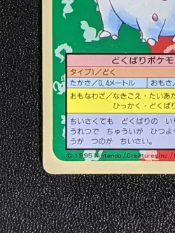 Nidoran 029 Pokemon Card Top Sun Blue Back 1995 Nintendo Japanese From Japan - Image 5