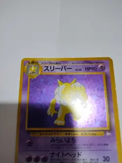 Pokemon Japanese Card - Fossil - HYPNO No. 097 holo foil Rare Investment - Image 3