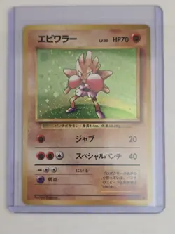 Pokemon Trading Card Japanese Hitmonchan #107 Holo Base Set - Image 1