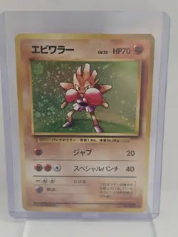 Pokemon Trading Card Japanese Hitmonchan #107 Holo Base Set - Image 2