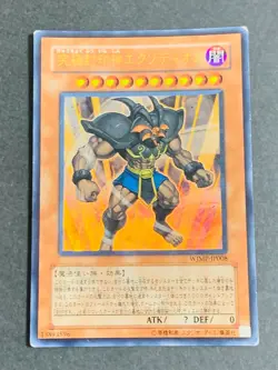 HP Yugioh Card Exodius the Ultimate Forbidden Lord WJMP-JP008 Ultra Rare Exodia - Image 1