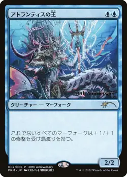 Japanese Lord of Atlantis 30th Anniversary Promos Regular - Image 1