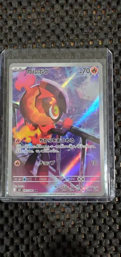 Charcadet 083/80 M2: 2025 Pokemon Inferno X Holo (Japanese) - AR - Full Art - Image 1