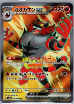 Incineroar 085/071 SR - [JP] Pokemon TCG SV5M: Cyber Judge - Super Rare (NM) - Image 1