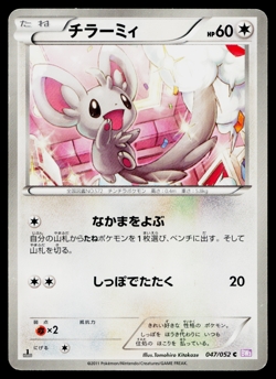 MINCCINO 047/052 PSYCHO DRIVE JAPANESE POKEMON TCG - Image 1