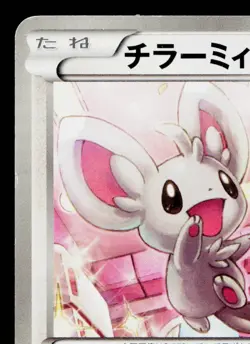 MINCCINO 047/052 PSYCHO DRIVE JAPANESE POKEMON TCG - Image 2