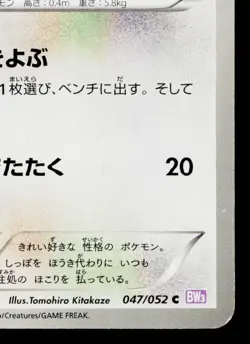 MINCCINO 047/052 PSYCHO DRIVE JAPANESE POKEMON TCG - Image 5