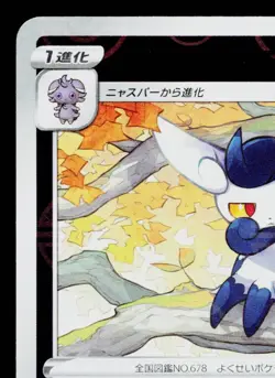 MEOWSTIC 042/068 INCANDESCENT ARCANA REVERSE HOLO JAPANESE POKEMON TCG - Image 2