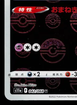 MEOWSTIC 042/068 INCANDESCENT ARCANA REVERSE HOLO JAPANESE POKEMON TCG - Image 4