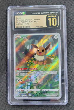 CGC Pristine 10 Pokemon Chinese exclusive Eevee Gem Pack Vol.2 01 15/15 CBB2C - Image 1
