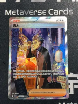 2025 Pokemon TCG S-Chinese Exclusive csv5C 157/129 SAR Trainer Larry - Image 1