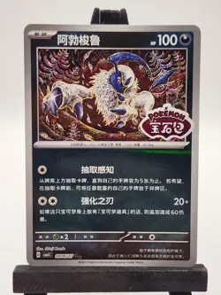 Pokemon S-Chinese CBB3C (Gem Pack 3) 0805/07 Absol Stamped - Image 1