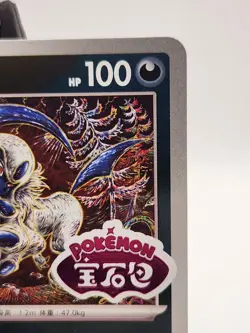 Pokemon S-Chinese CBB3C (Gem Pack 3) 0805/07 Absol Stamped - Image 3