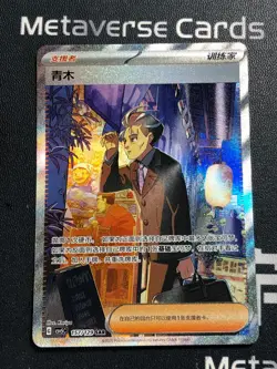 2025 Pokemon TCG S-Chinese Exclusive csv5C 157/129 SAR Trainer Larry - Image 1