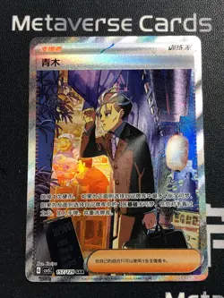 2025 Pokemon TCG S-Chinese Exclusive csv5C 157/129 SAR Trainer Larry - Image 1