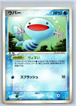 Wooper - Team Rocket Returns 026/084 1st Edition Kouki Saitou Pokemon Card NM - Image 1