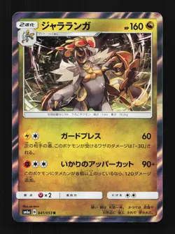 Kommo-o 041/053 NM Dragon Storm Japanese Pokemon Card TCG - Image 1