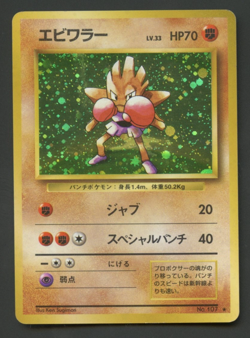 Hitmonchan No.107 Base Set Heavy Play Holo Rare Japanese Pokemon Card - Image 1