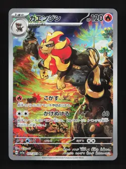 Pyroar 077/073 AR SV1a Triplet Beat Japanese Pokemon Card TCG - Image 1