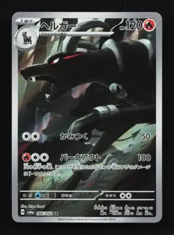 Houndoom 066/064 NM SV6a Night Wanderer Japanese Pokemon Card TCG - Image 1