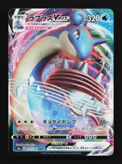 Lapras VMAX 032/190 LP Shiny Star V Japanese Pokemon Card TCG - Image 1